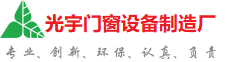 扬州光宇门窗制造厂